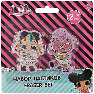 Ластики 02шт "LOL" фигурные, блистер