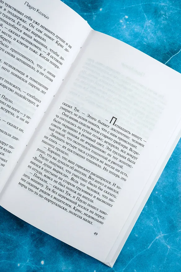 Книга Валькирии (Пауло Коэльо) — 11