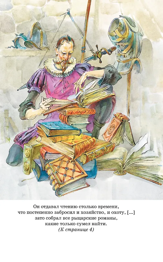 Книга Дон Кихот (Мигель де Сервантес Сааведра) — 11