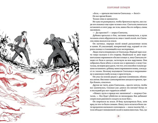Книга Озаренный Солнцем (Брендон Сандерсон) — 13