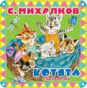 Котята