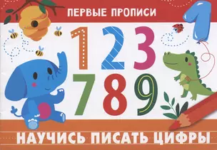 Научись писать цифры — 2861656 — 1