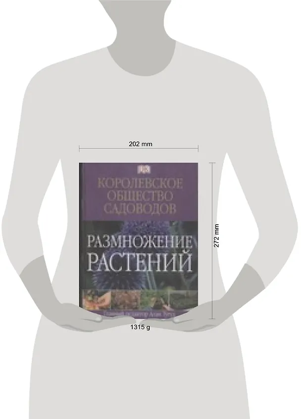 Книга Размножение растений.Королевское общество садоводов (Алан Тугуд) — 2