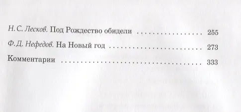 Книга Святочные рассказы () — 3
