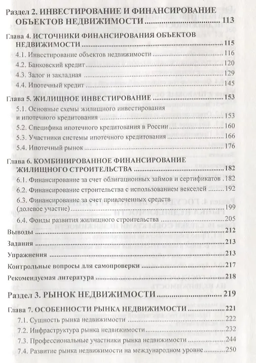 Книга Экономика недвижимости. 2-е изд. (Анатолий Асаул) — 3