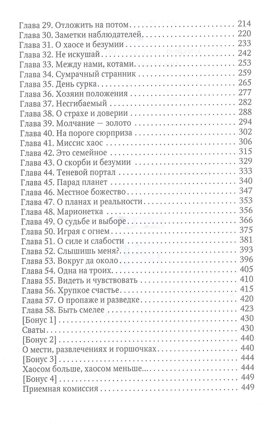 Книга Я случайно, господин инквизитор! или Охота на Тени (Леси Филеберт) — 3