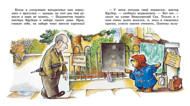 Книга Медвежонок Паддингтон рисует (Майкл Бонд) — 6