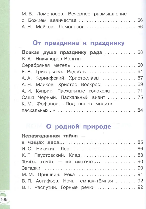 Книга Литературное чтение на родном русском языке. 3 класс. Учебное пособие. В двух частях. Часть 2 (для слабовидящих обучающихся). ФГОС 2021 (Владислава Романова, Ольга Александрова, Марина Кузнецова) — 3