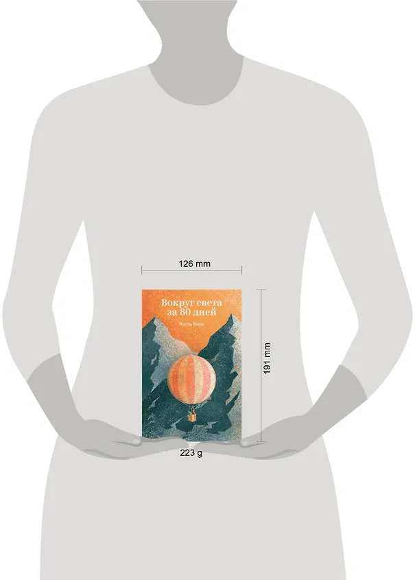 Книга Вокруг света за 80 дней (Жюль Габриэль Верн) — 9