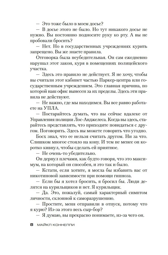 Книга Последний койот (Майкл Коннелли) — 11