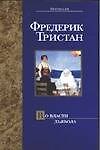 Во власти дьявола