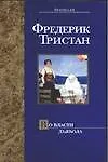 Книга Во власти дьявола ()