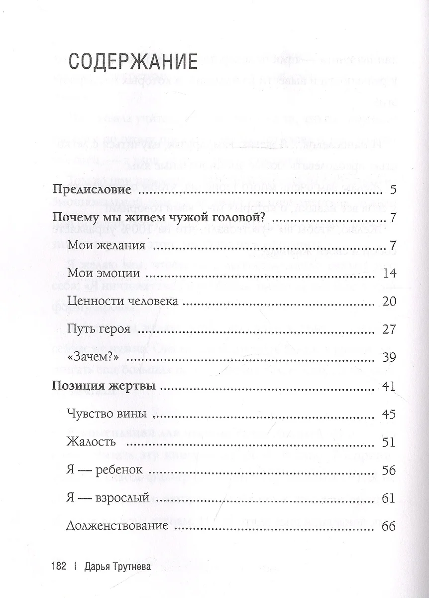 Master Kit. Как перестать жить чужой головой (Дарья Трутнева) - купить  книгу с доставкой в интернет-магазине «Читай-город». ISBN: 978-5-17-111285-1