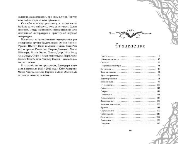 Книга Её темные крылья (Мелинда Солсбери) — 12