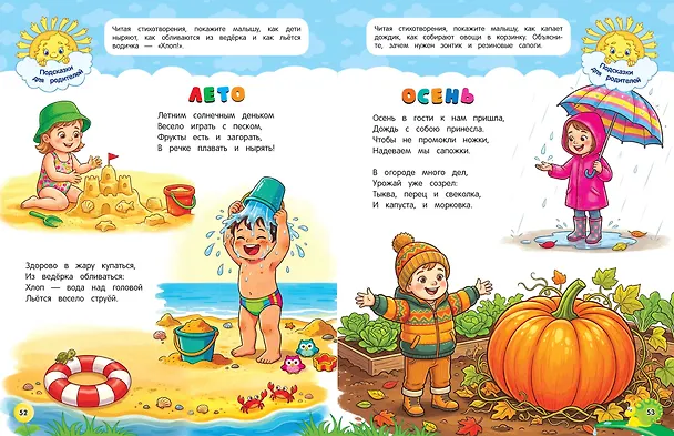 Книга Стихи-болтушки, которые помогут разговорить малыша (Анна Горохова) — 11