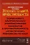 Математические основы Золотого правила нравственности: Теория нового, альтруистического уровновешива — 2608075 — 1