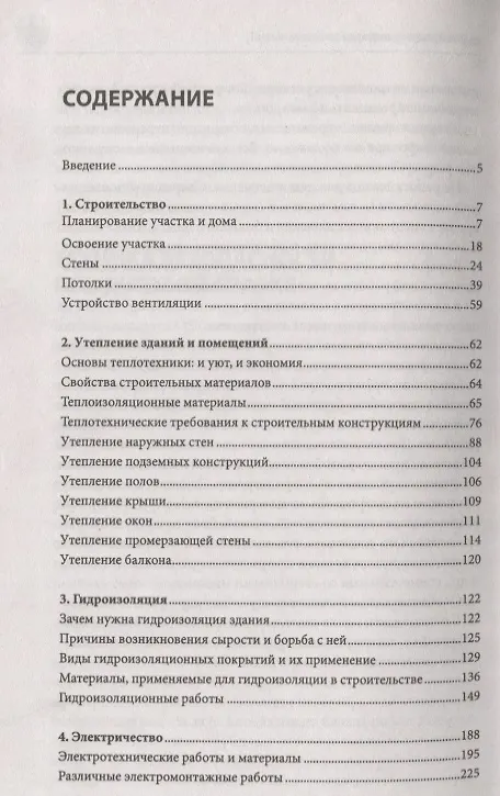 Книга Полная энциклопедия домашнего мастера () — 2
