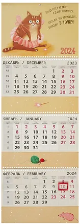Календарь квартальный 2024г 295*830 "КОТОфея" настенный, трёхблочный, спираль 2998973