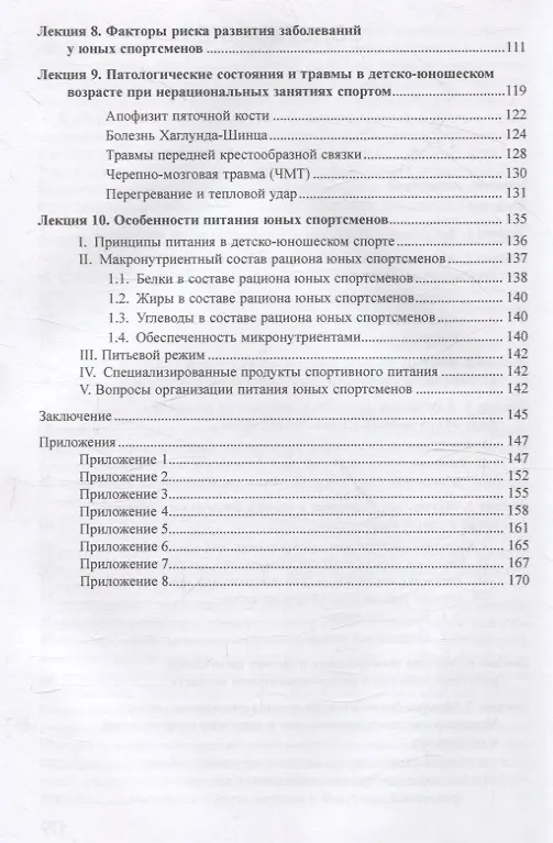Книга Особенности медико-биологического обеспечения детско-юношеского спорта (Андрей Смоленский, А. Тарасов, Светлана Золичева) — 2