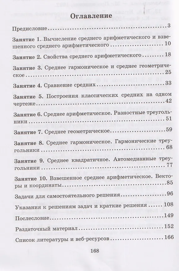 Книга Классические средние в арифметике и геометрии. Выпуск 7 (Александр Блинков) — 2