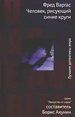 Человек, рисующий синие круги