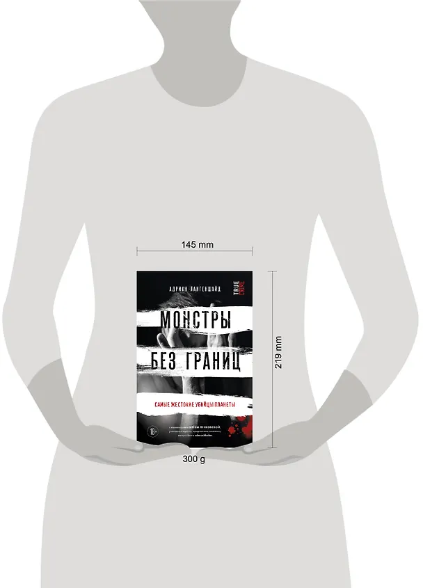 Книга Монстры без границ. Самые жестокие убийцы планеты (Адриан Лангеншайд) — 5