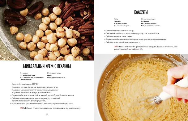 Книга Тарталетки. Вкусные идеи для праздничного стола (Мейке Схалинг) — 12