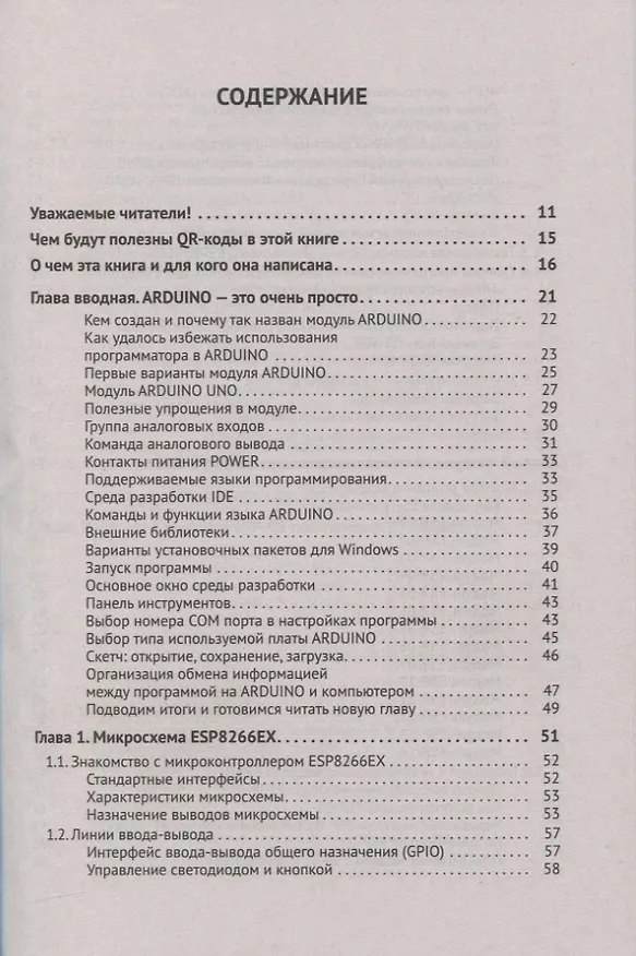 Книга Управление модулем ARDUINO по Wi-Fi с мобильных устройств (А.Н. Белов) — 2