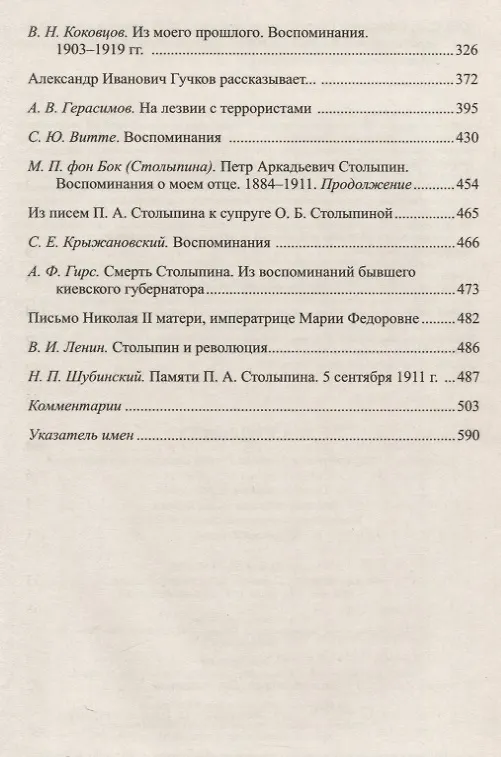 Книга П.А. Столыпин () — 4