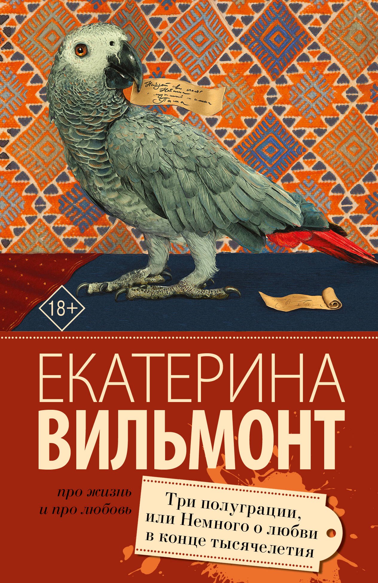 

Три полуграции, или Немного любви в конце тысячелетия
