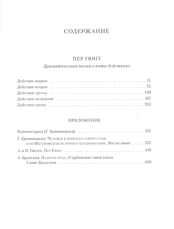Книга Пер Гюнт: Драматическая поэма в пяти действиях (Генрик Ибсен) — 2