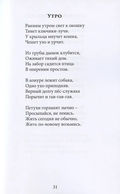 Книга Краски детства. Стихи для детей (Олег Ткачев) — 5