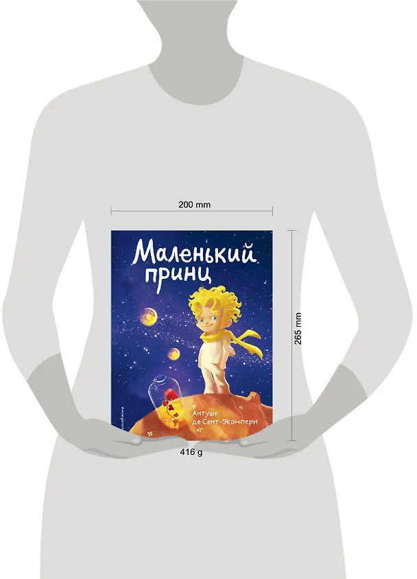 Книга Маленький принц (Антуан де Сент-Экзюпери) — 13