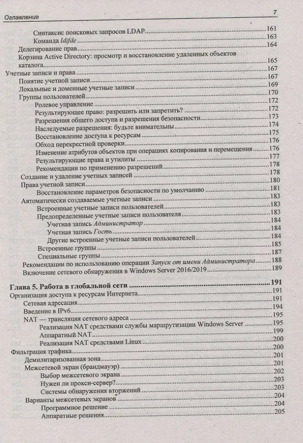 Книга Самоучитель системного администратора (Александр Кенин) — 6