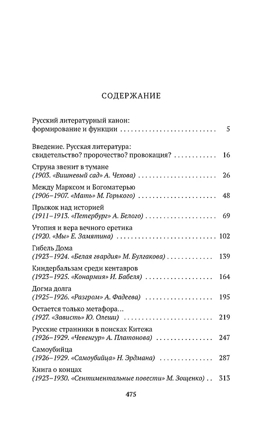 Книга Русский канон: Книги ХХ века. От Чехова до Набокова (Игорь Сухих) — 8