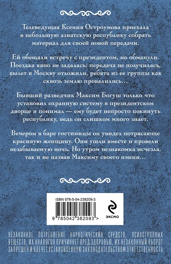 Книга Стихийное бедствие (Ирина Мельникова) — 2