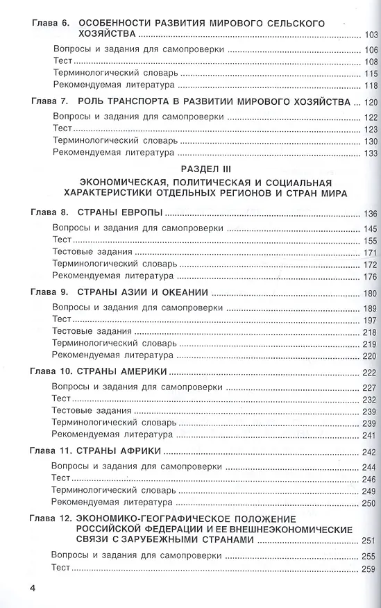 Книга Введение в курс мировой экономики ( экономическая география зарубежных стран). Практикум : учебное пособие (Евгений Смирнов) — 3