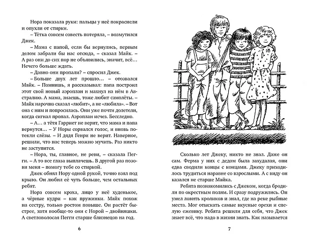 Книга Тайна необитаемого острова (Энид Блайтон) — 2
