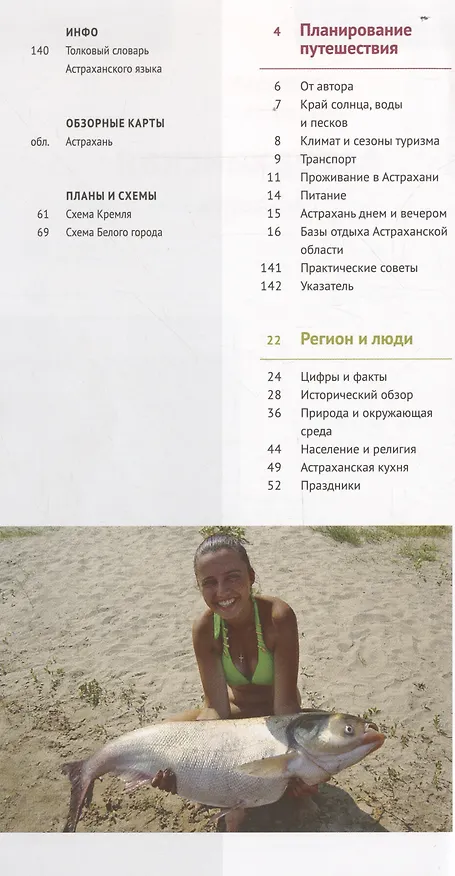 Книга Астраханская область. Путеводитель (+флип-карта) (Олег Шеин) — 4