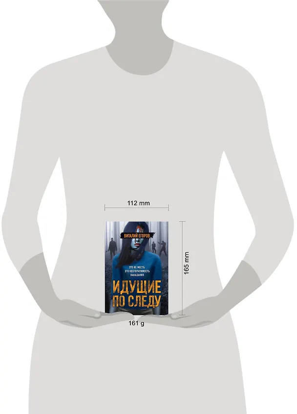 Книга Идущие по следу (Виталий Егоров) — 5