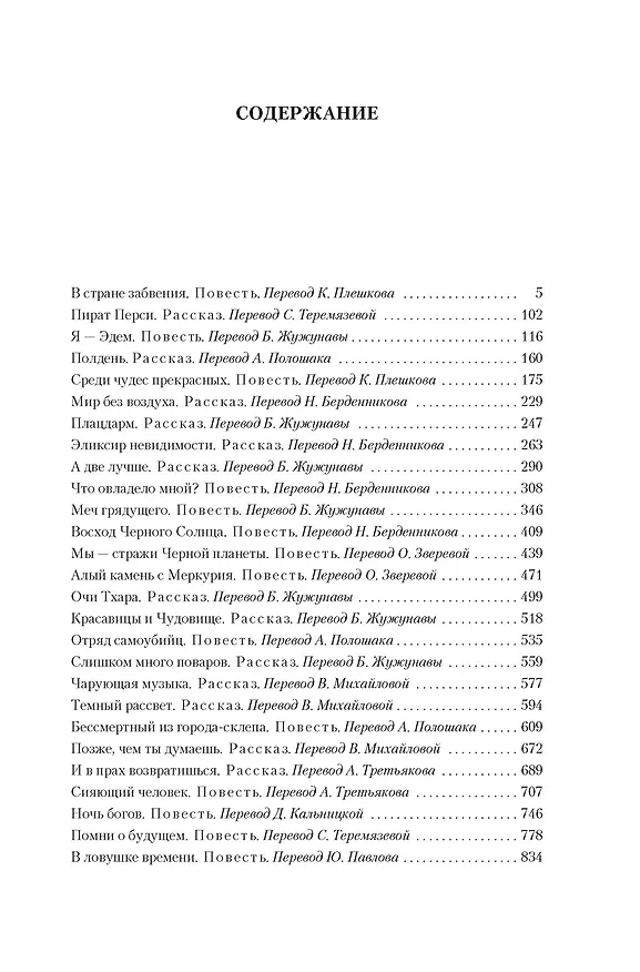 Книга Восход Черного Солнца и другие галактические одиссеи (Генри Каттнер) — 4