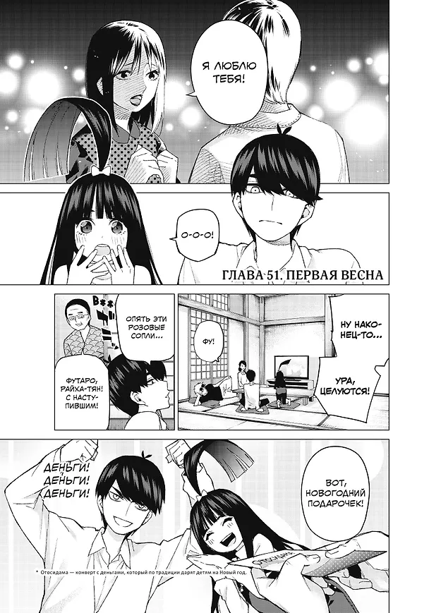 Пять невест. Том 4 (Gotoubun no Hanayome). Манга 3088453 — 9