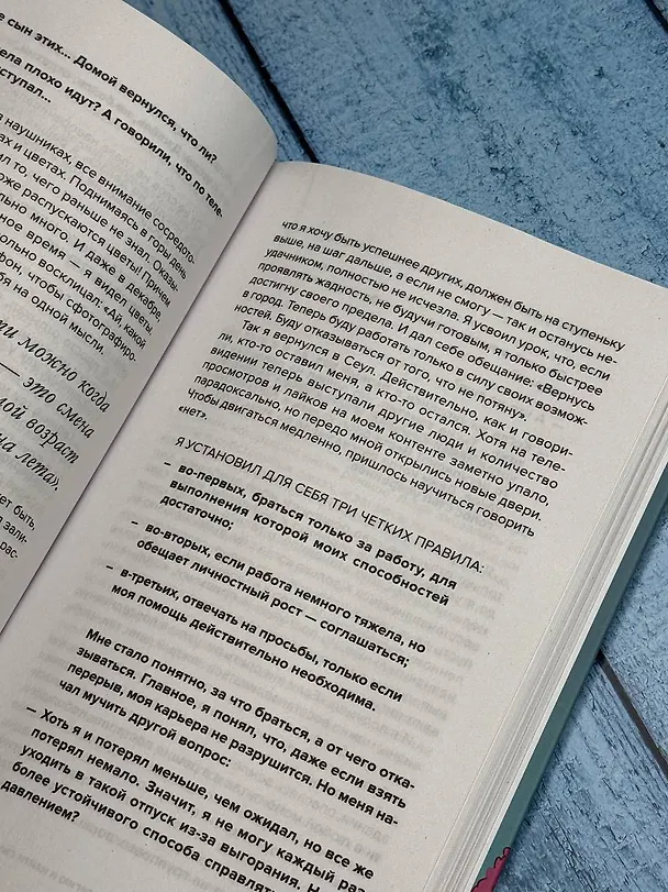 Книга Выгорание: как восстановить энергию и найти смысл жизни (Джэёль Чан) — 7