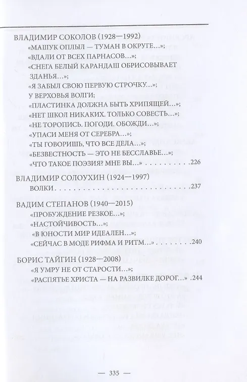 Книга Книга о поэтах и поэзии: Они ушли. Они остались. Том 3 () — 9
