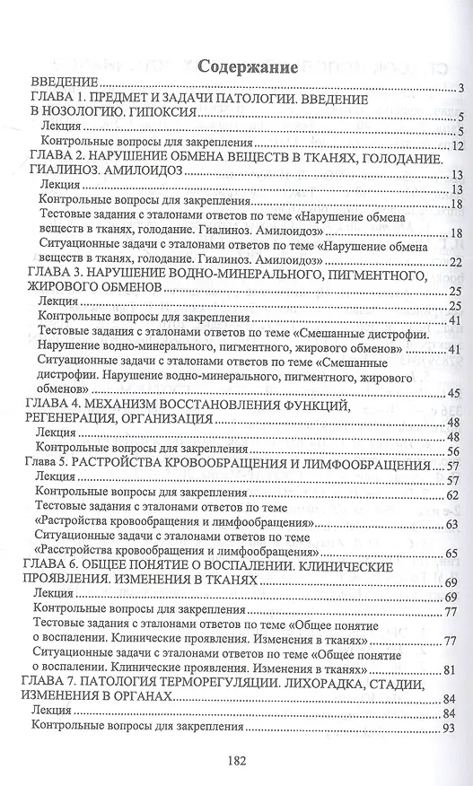 Книга Основы патологии. Учебное пособие для СПО (Александра Соловьева) — 2