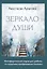 Зеркало души. Метафорические карты для работы со скрытыми программами психики — 3029758 — 1