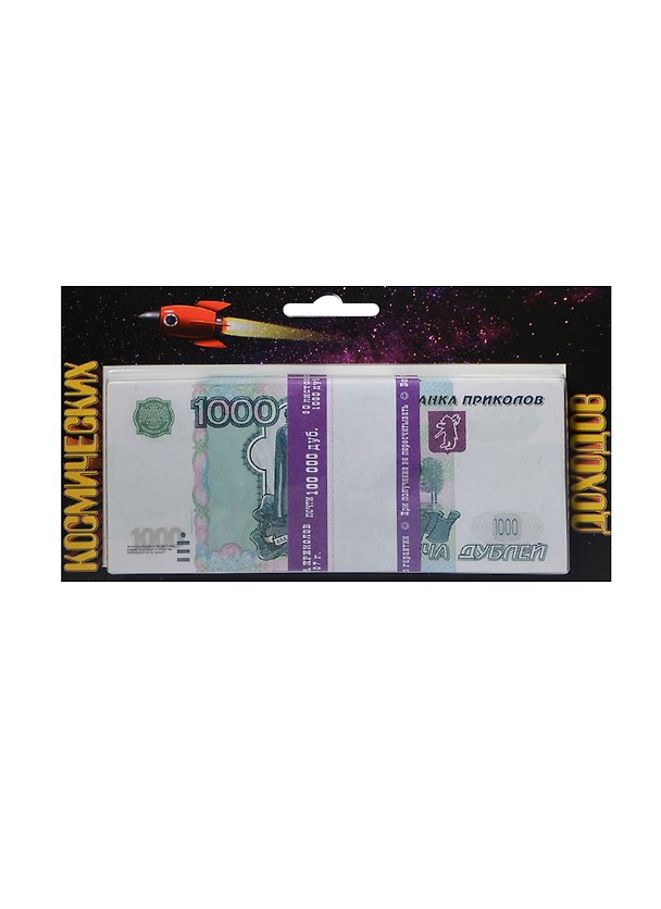 Космические доходы 1000 руб. (1722) 2415180 — 1