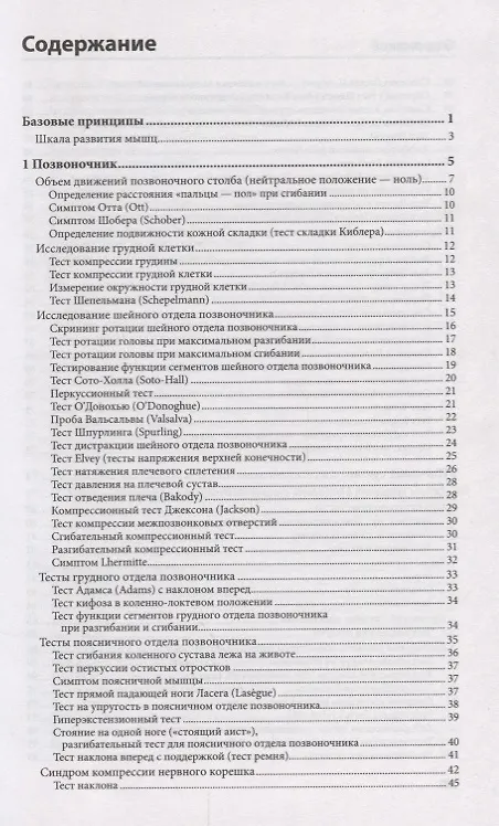 Книга Клиническое исследование костей суставов и мышц (3 изд.) Букуп (Клаус Букуп) — 2