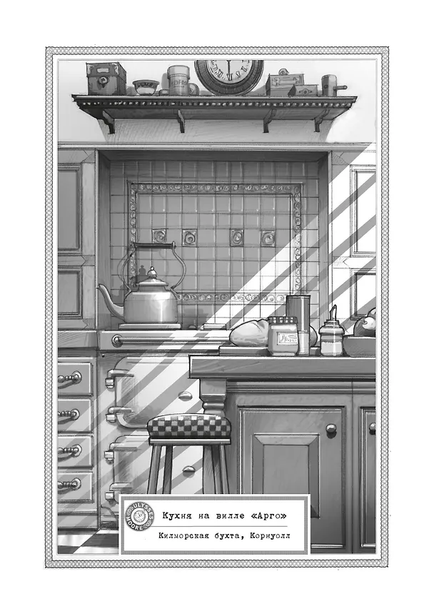 Книга Властелин молний (Улисс Мур) — 11
