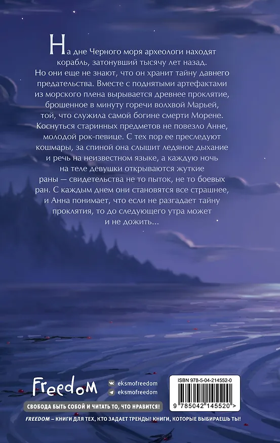 Книга Шепот Морены (Евгения Кретова) — 2